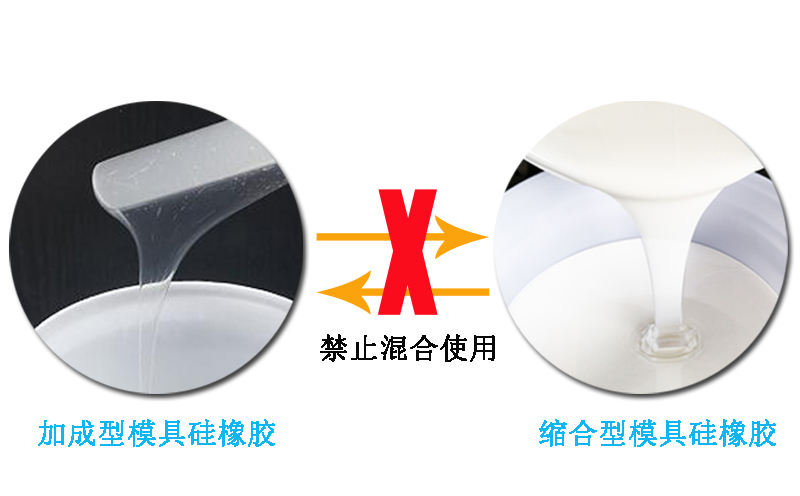 模具硅橡膠操作需要注意什么？