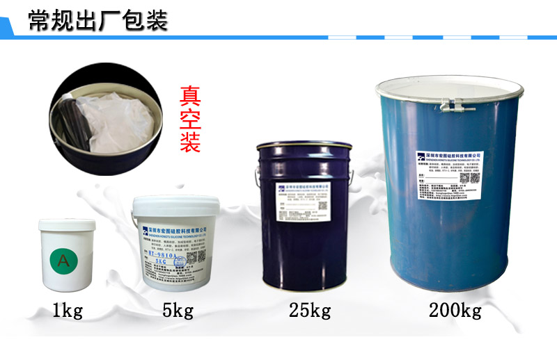 液態水泥模具硅膠包裝