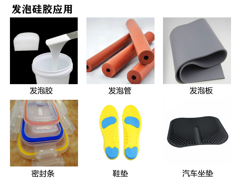 發(fā)泡硅膠應用